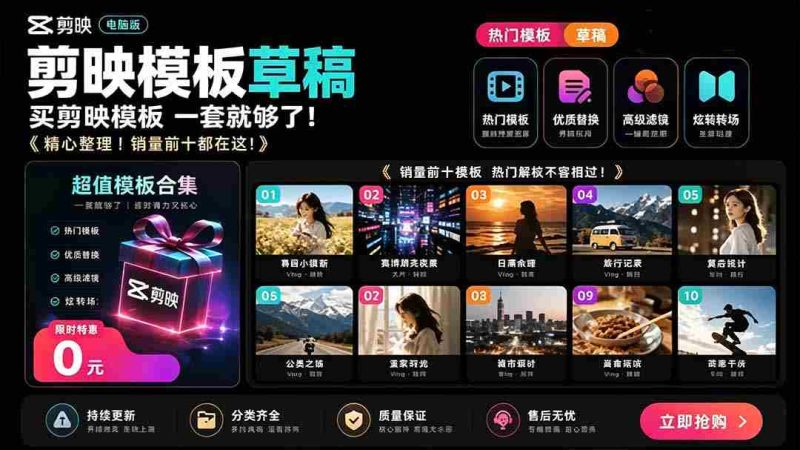 （19408期）1500+套剪映模板素材，超级超级无敌剪映剪辑模板合集包！附带预览图，全免费，撑爆你的网盘内存-金启创业网 - 网上赚钱方法教程大全 - www.jinqi6.top