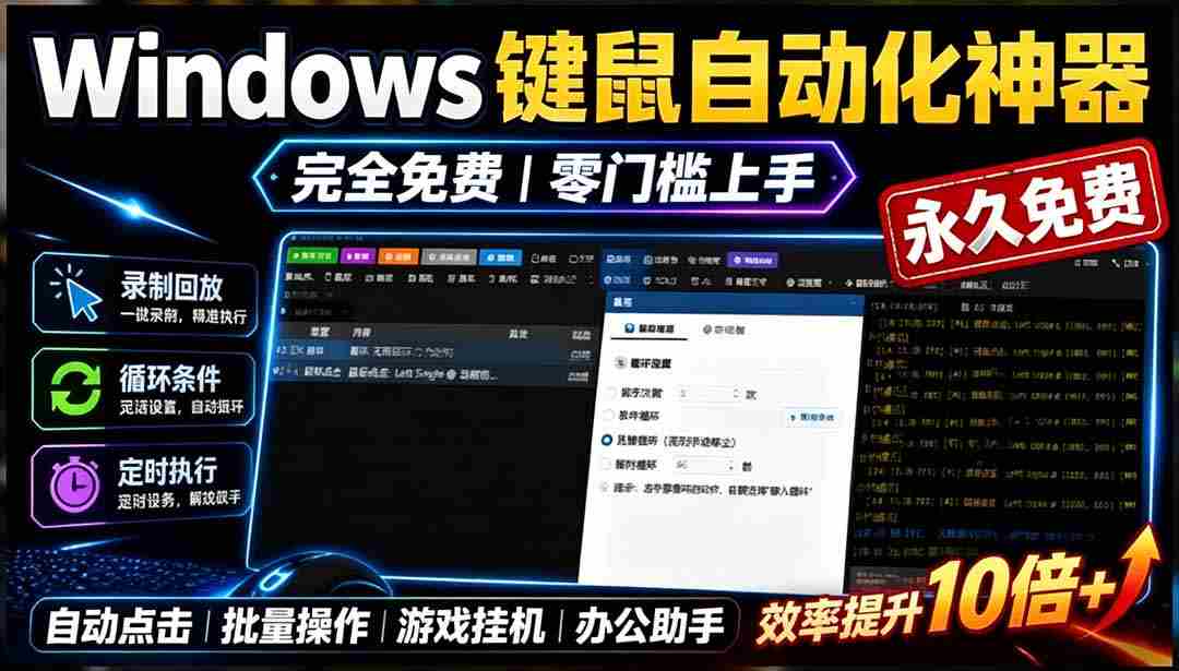 （19423期）专业Windows键鼠自动化工具，免费永久使用，告别重复操作，小白也能快速创建自动化脚本 点点精灵-金启创业网 - 网上赚钱方法教程大全 - www.jinqi6.top