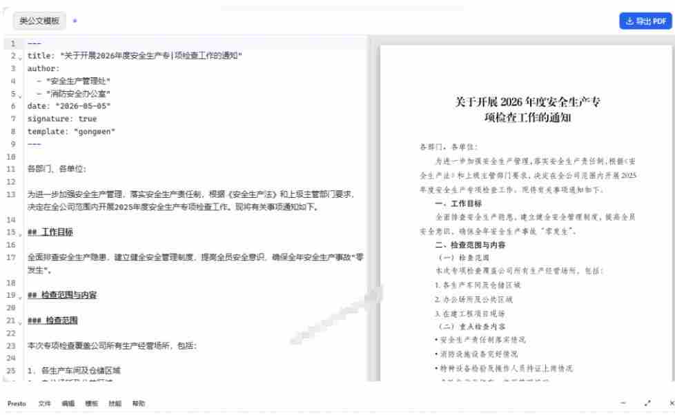 只需导入Markdown内容，实时预览一键导出专业PDF！轻松解决AI生成内容排版问题Presto