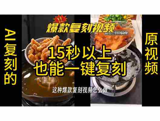 用无限画布工作流，一键复刻爆款带货视频，支持复刻15秒以上视频-金启创业网 - 网上赚钱方法教程大全 - www.jinqi6.top